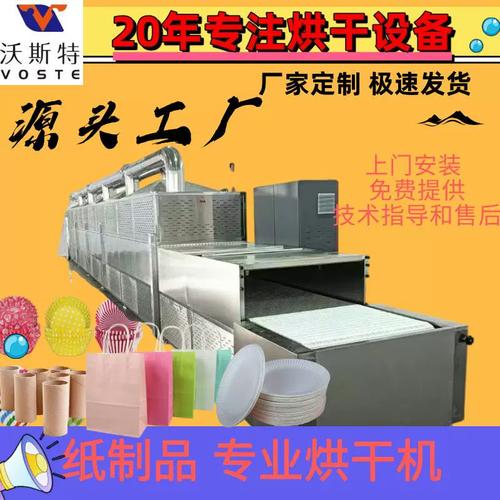 东莞源头工厂微波烘干设备 纸袋纸筒快速干燥的高效解决方案