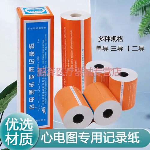 天津市富华纸制品 心电图纸与心电图机记录纸的单导、三导、六导、十二导全规格解析