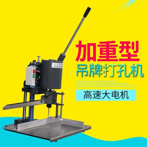 电动单头加重打孔机 纸品、塑料吊牌与相册打孔的实用利器